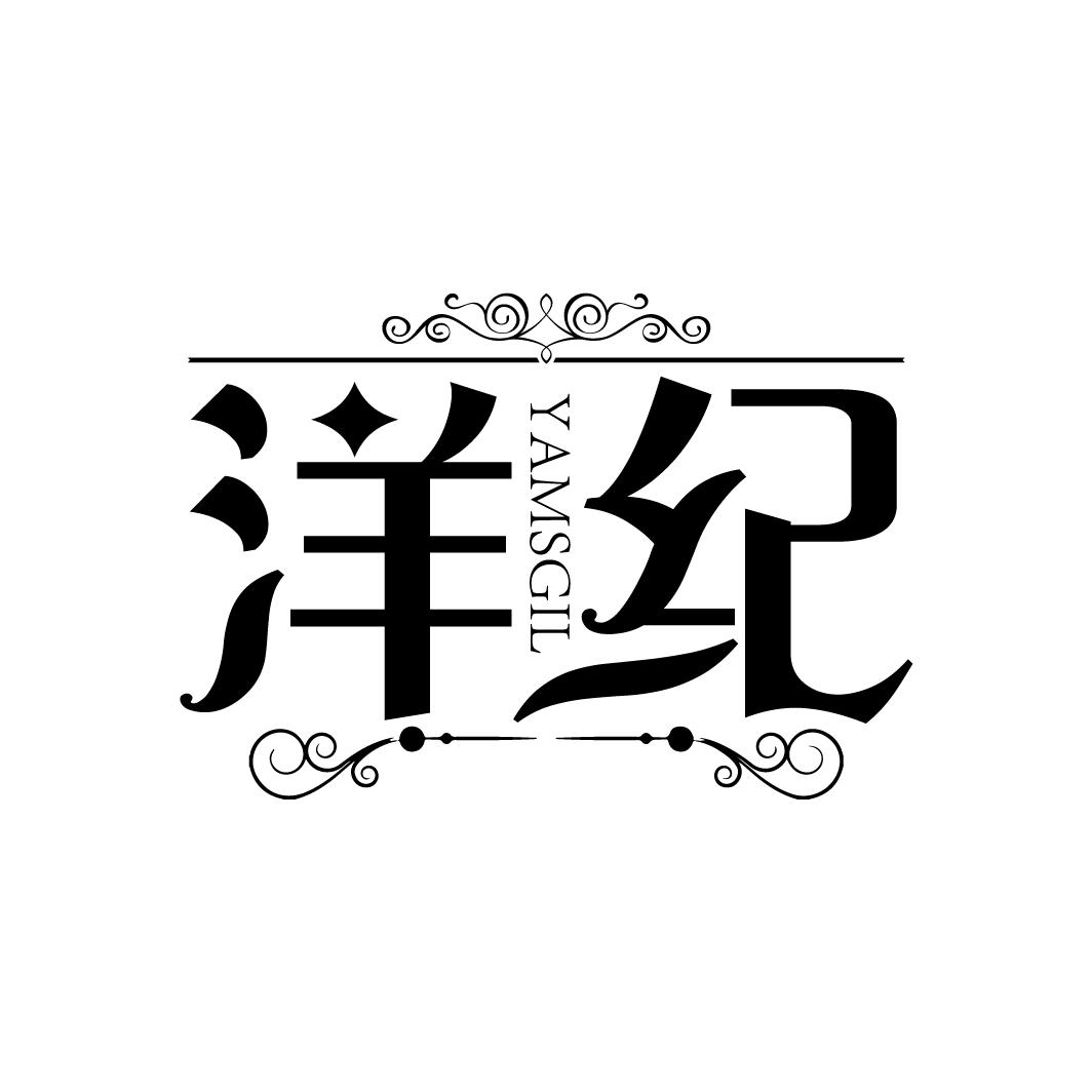 洋纪
YAMSGIL