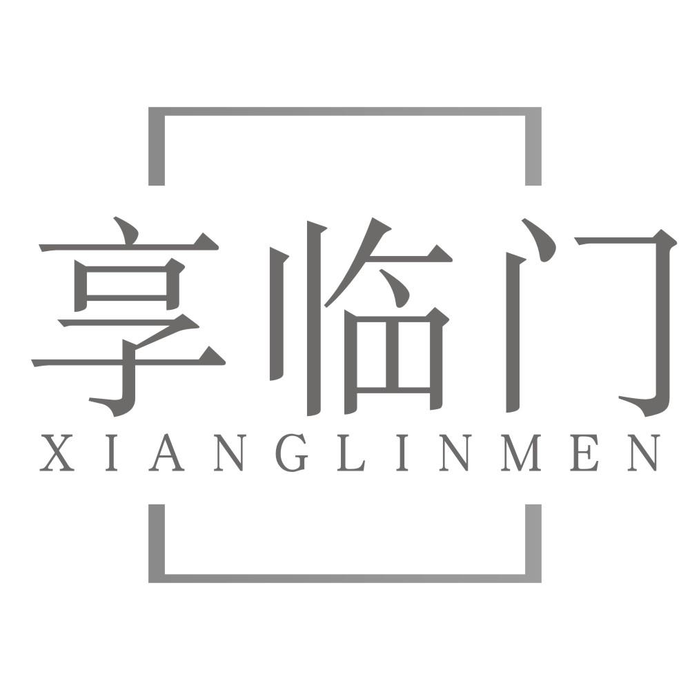 享临门XIANGLINMEN