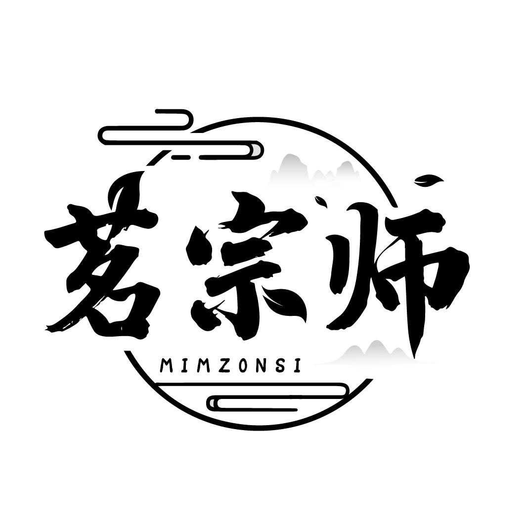 茗宗师 MIMZONSI