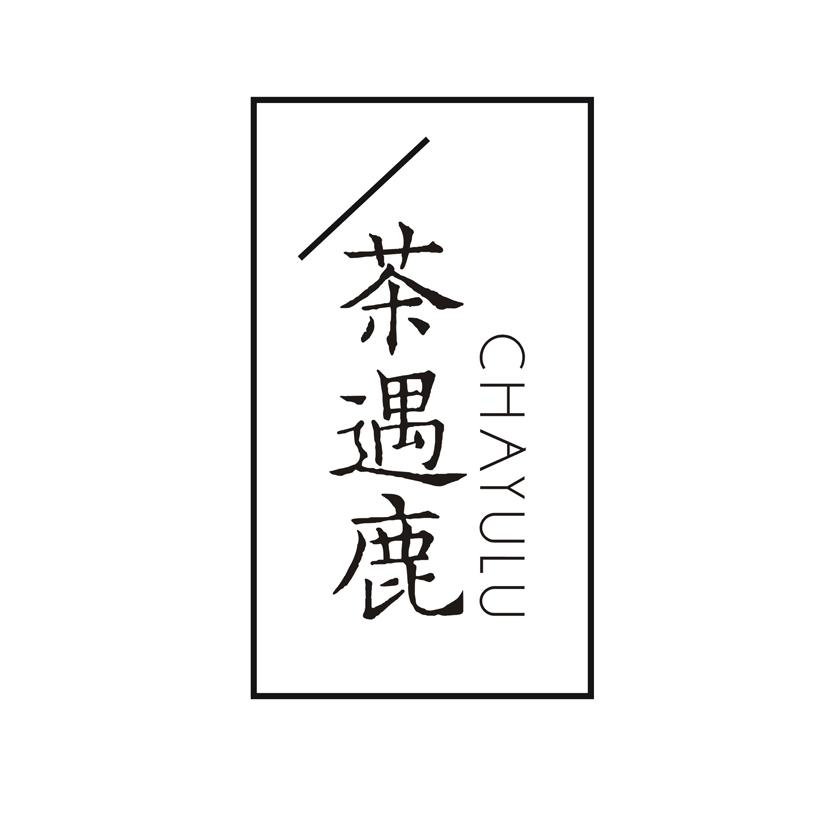 茶遇鹿