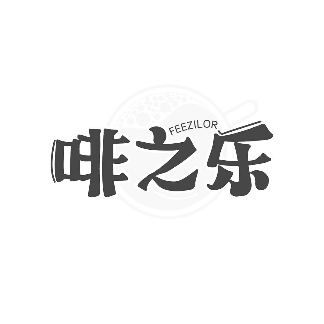 啡之乐
FEEZILOR