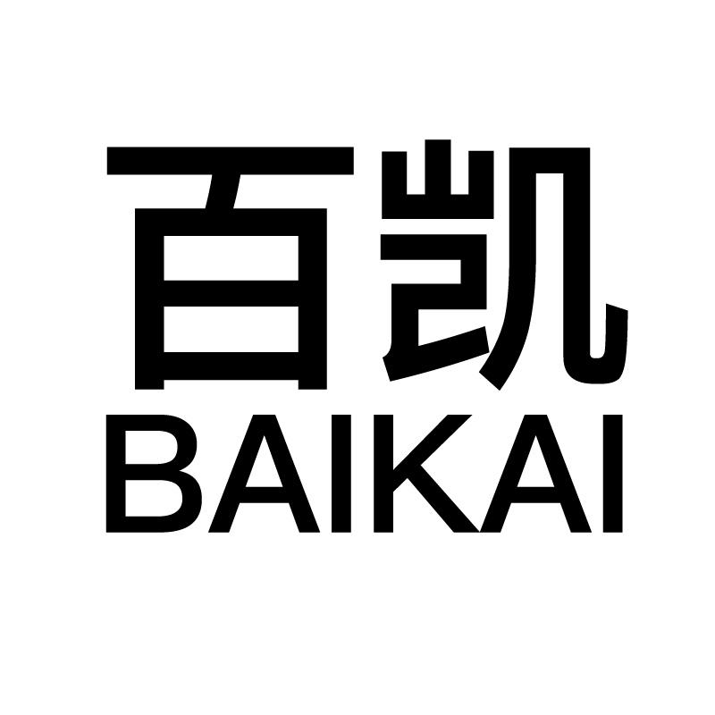 百凯