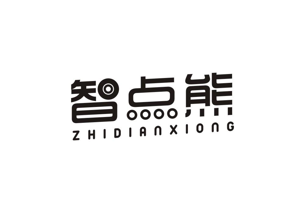 智点熊