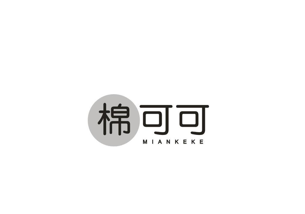 棉可可