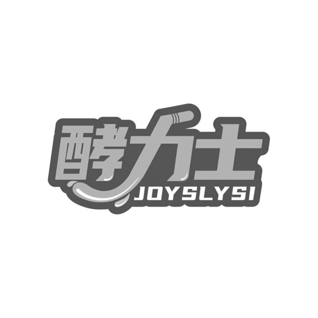 酵力士
JOYSLYSI