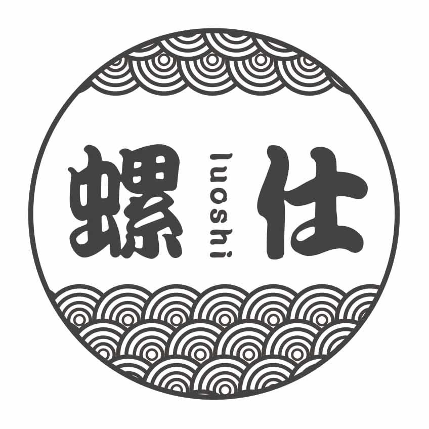螺仕