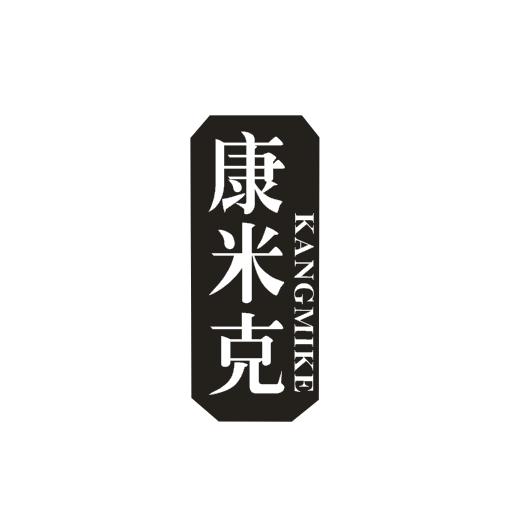 康米克