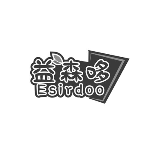 ESIRDOO益森哆