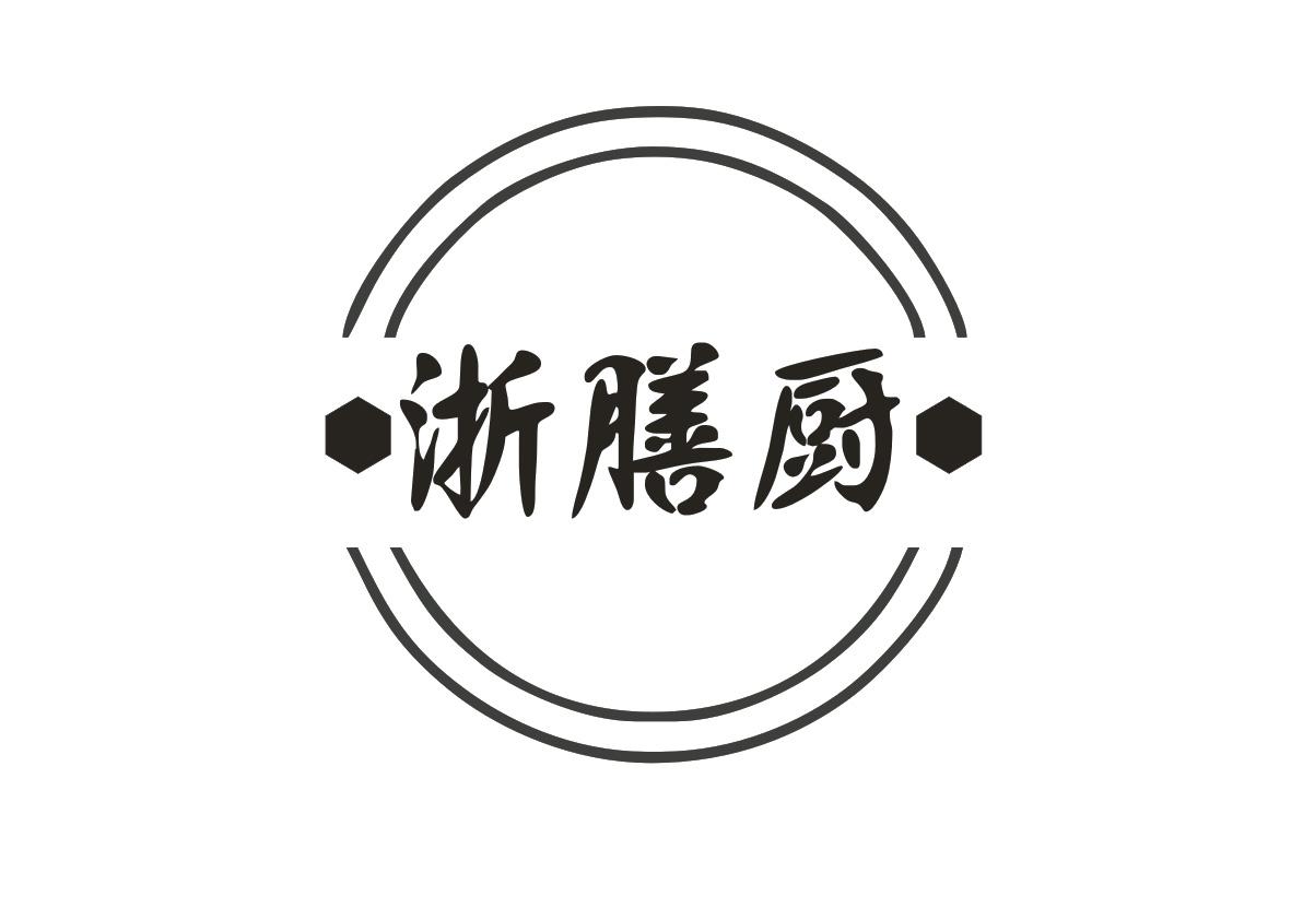 浙膳厨