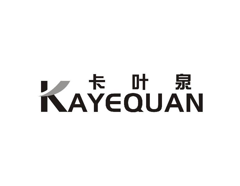 卡叶泉