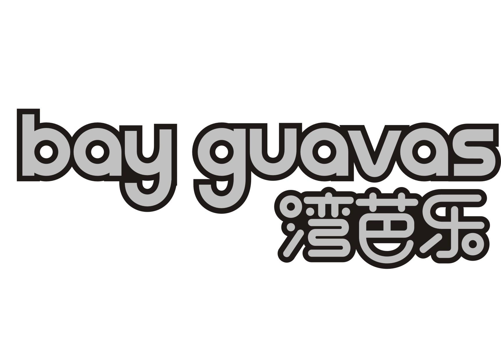 湾芭乐bay guavas 