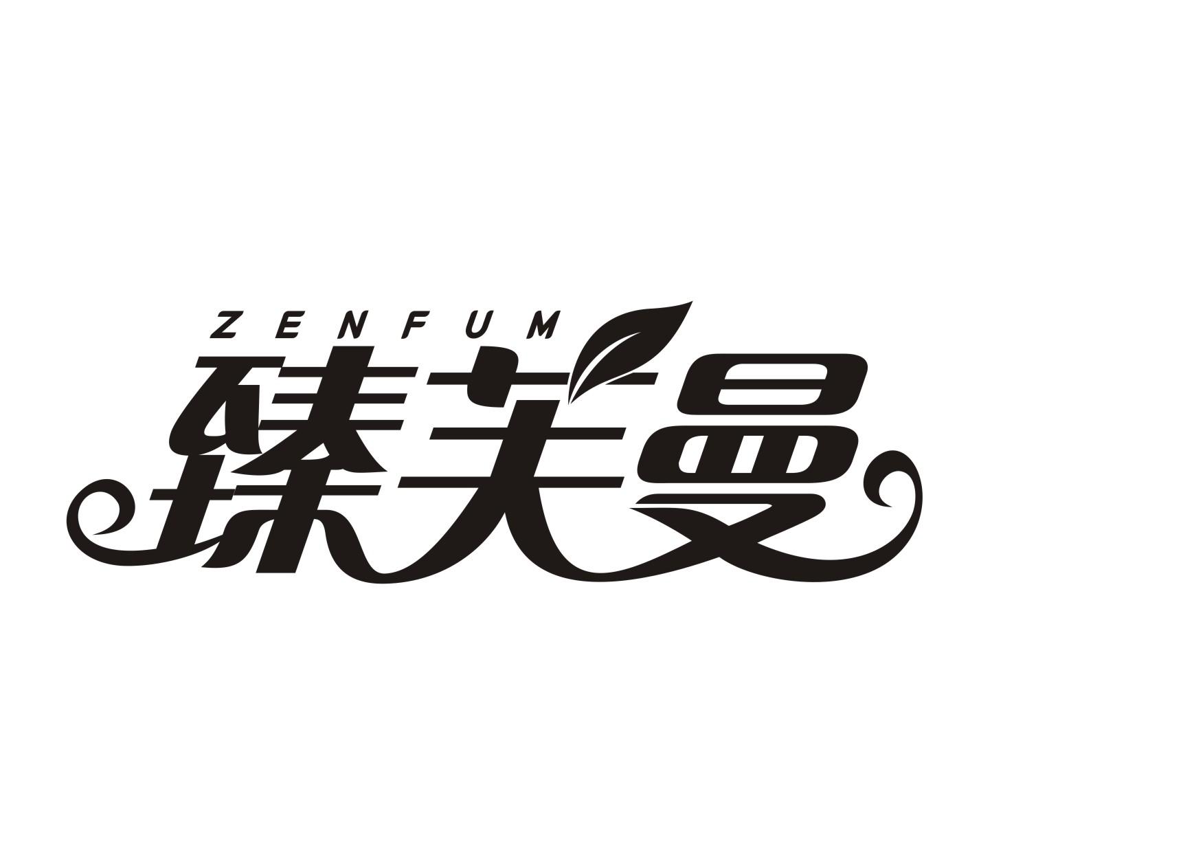 臻芙曼ZHENFUM