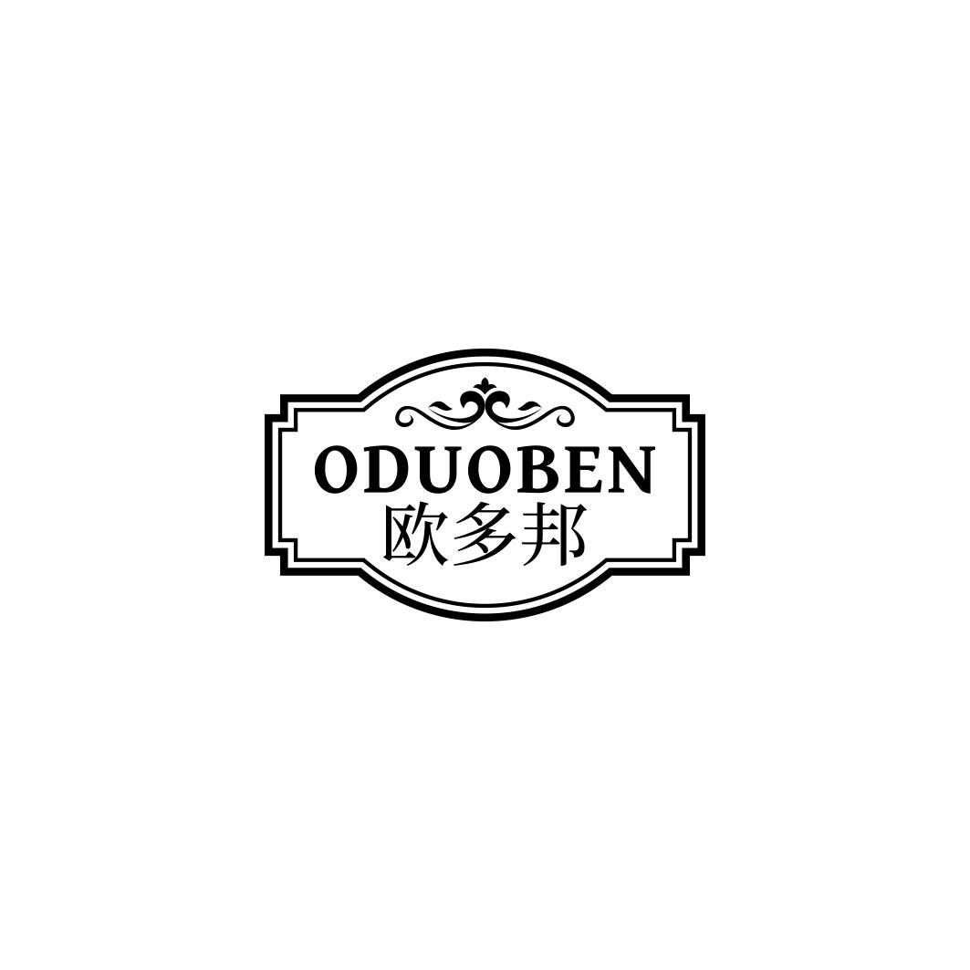 欧多邦 ODUOBEN