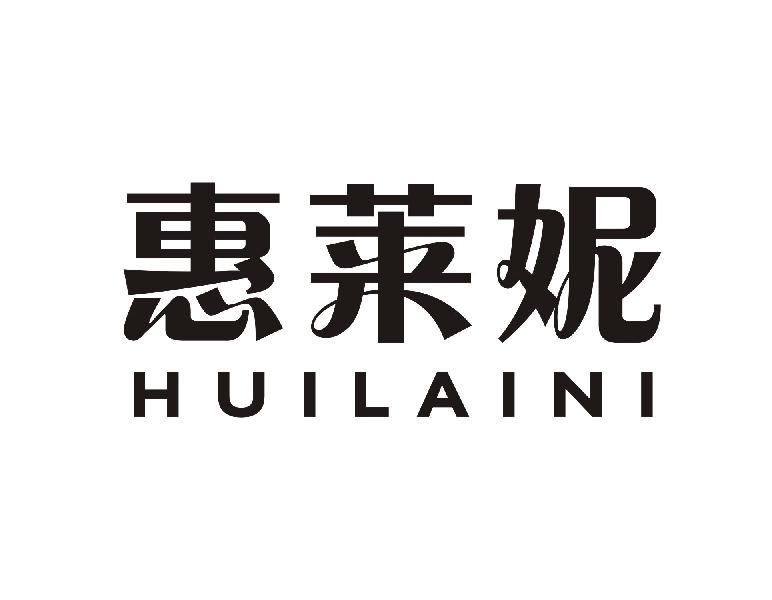 惠莱妮