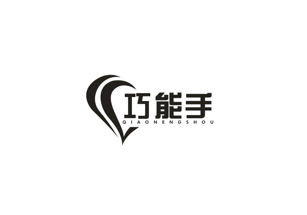 巧能手