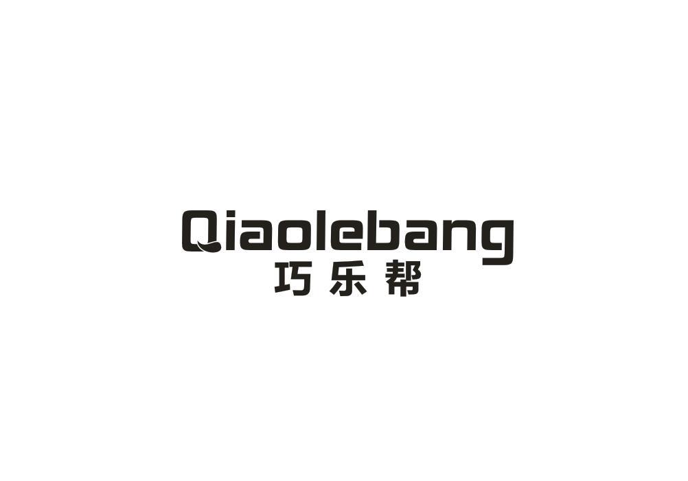 巧乐帮