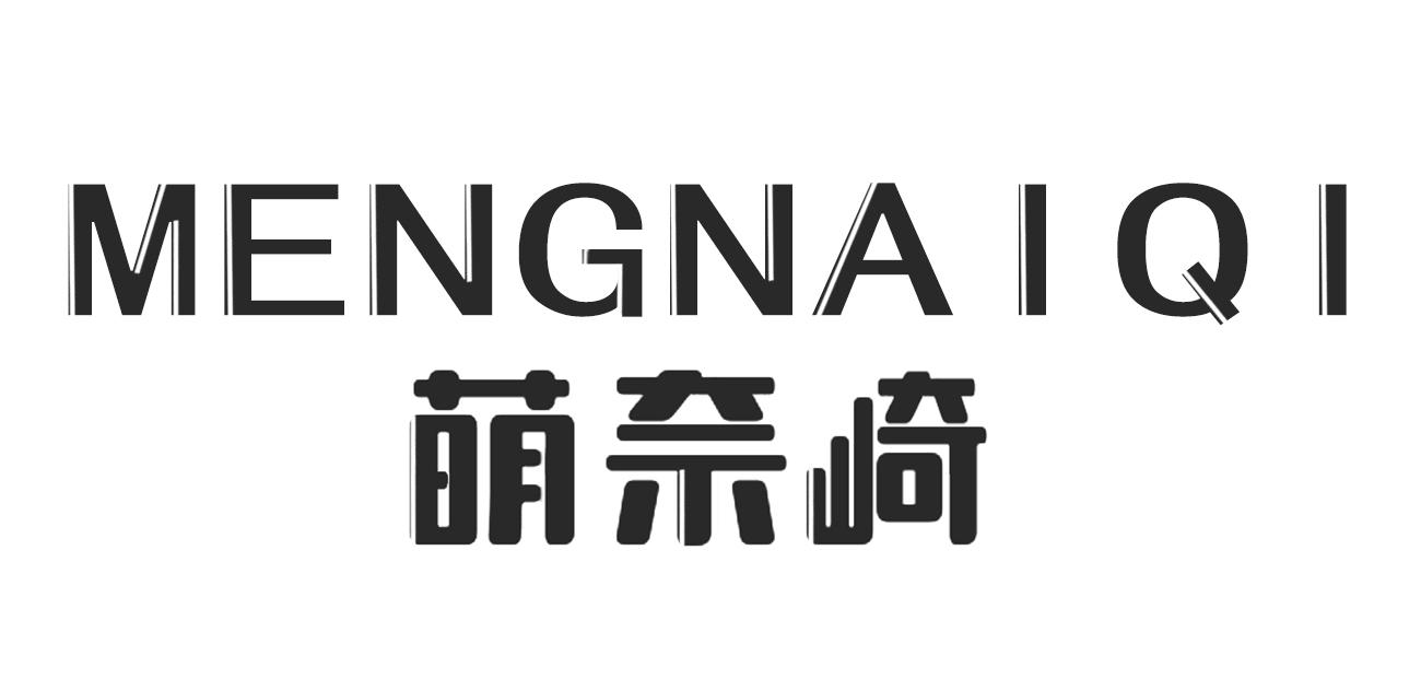 MENGNAIQI萌奈崎