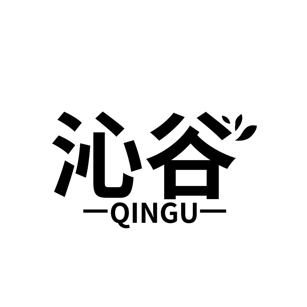 沁谷
QINGU