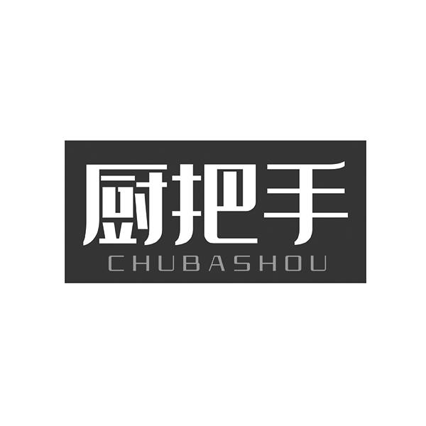 厨把手CHUBASHOU