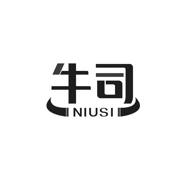 牛司