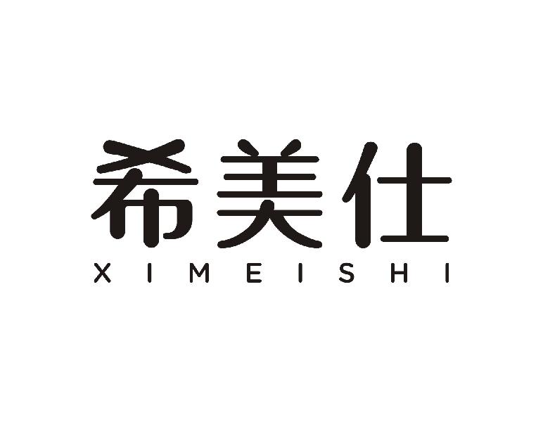 希美仕