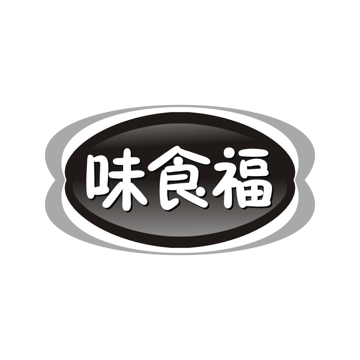 味食福
