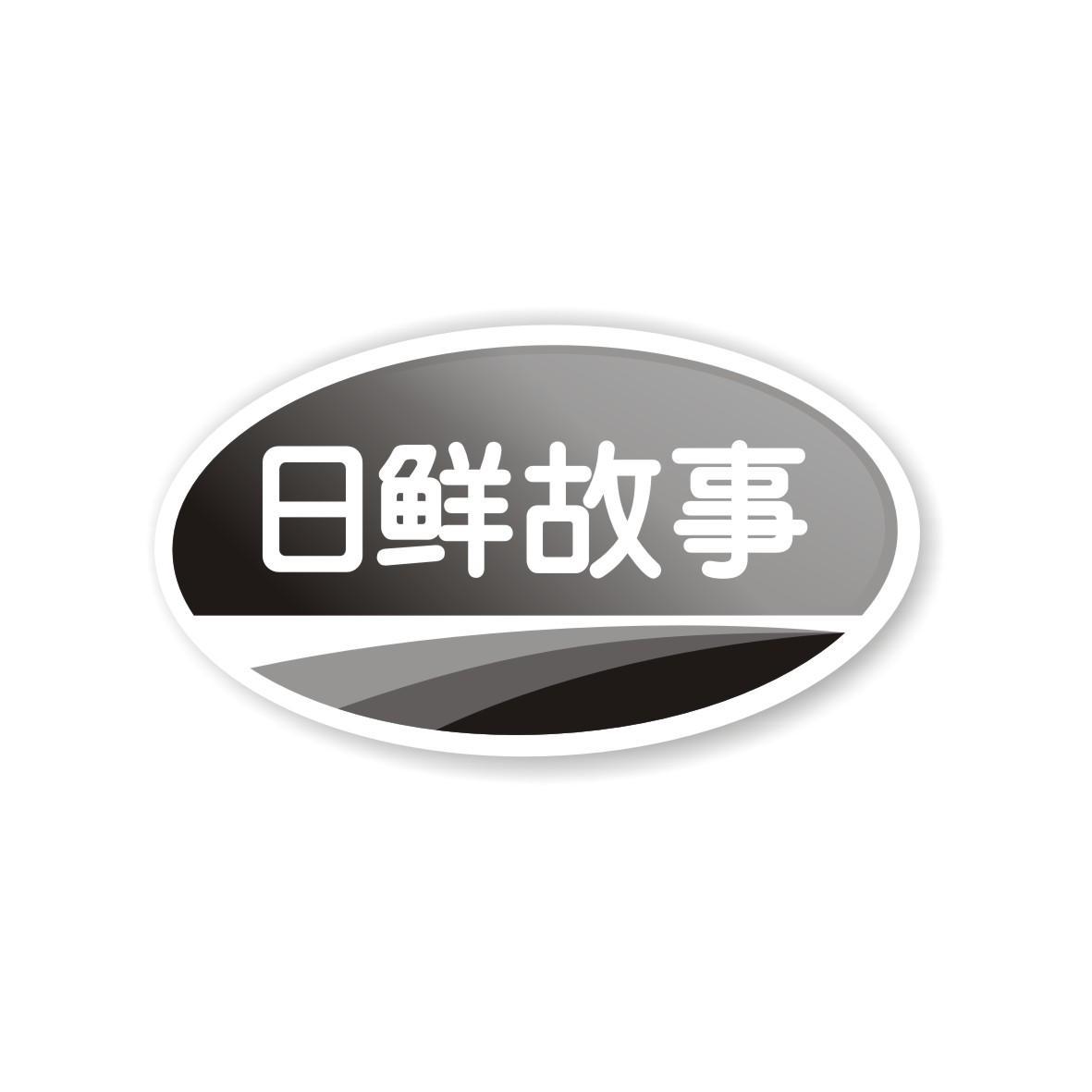 日鲜故事