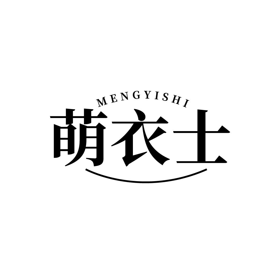 萌衣士
MENGYISHI