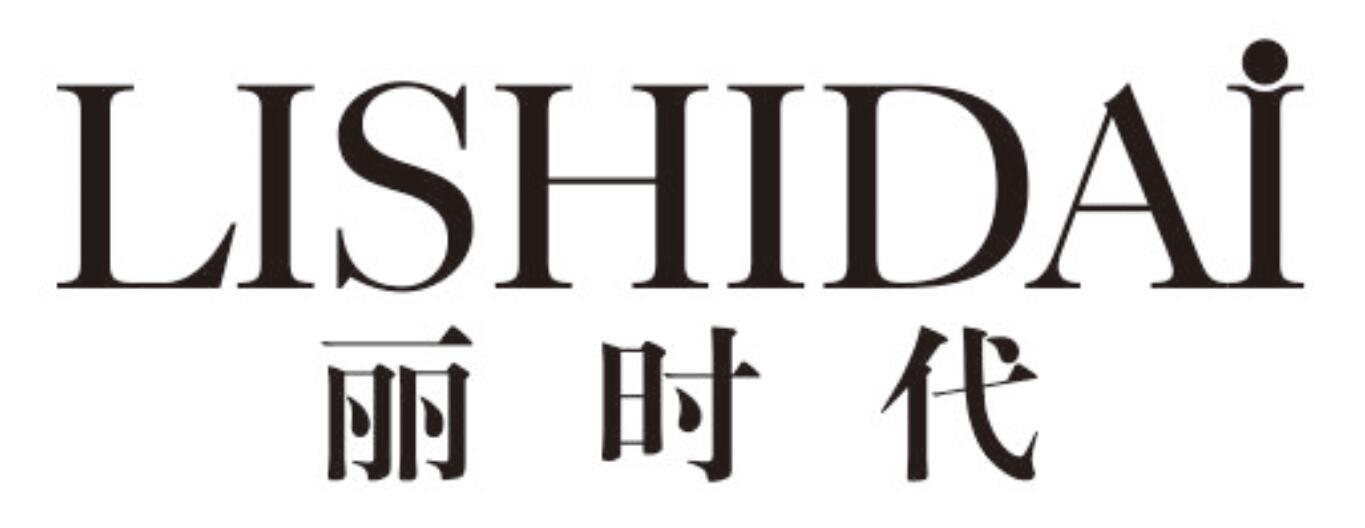 丽时代lishidai