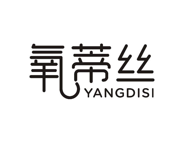 氧蒂丝
