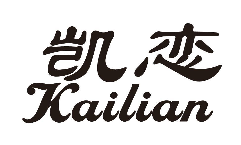 凯恋
