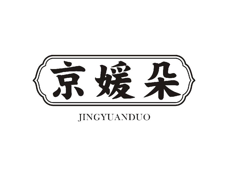 京媛朵