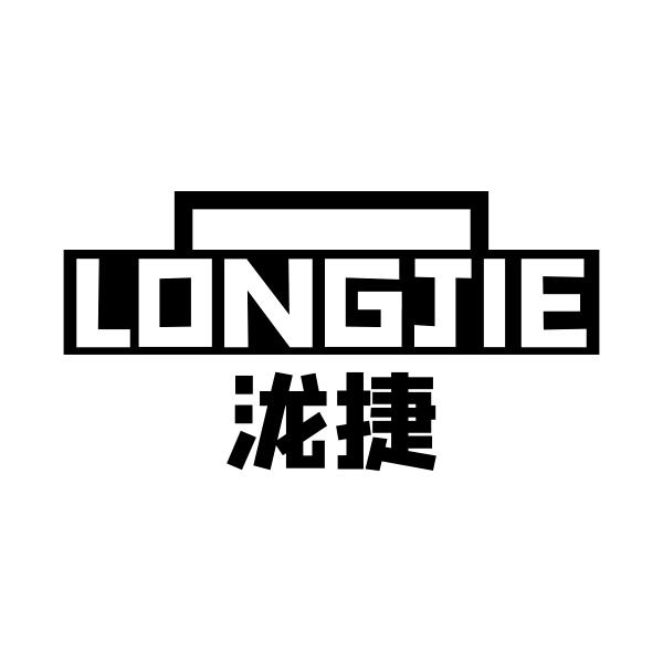 泷捷LONGJIE