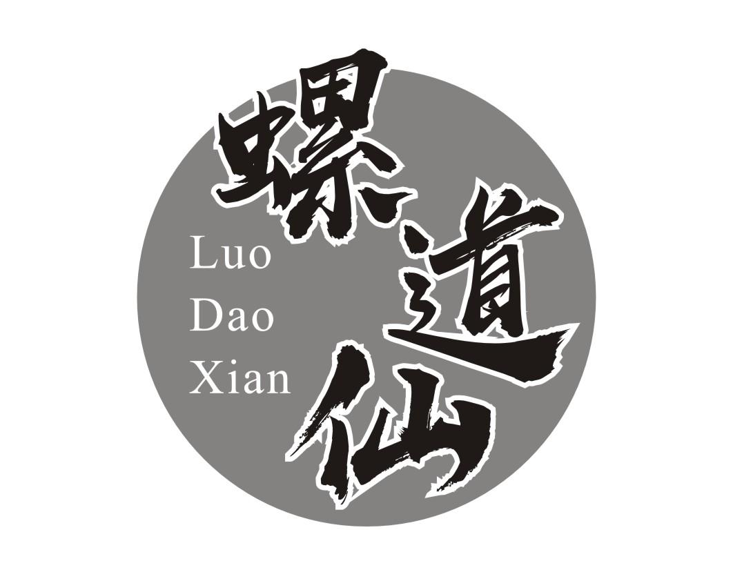 螺道仙LuoDaoXian