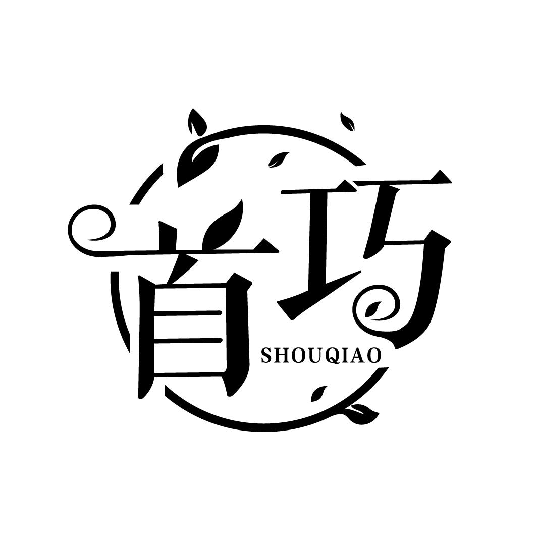 首巧
SHOUQIAO