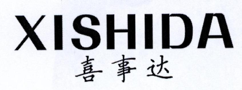 喜事达