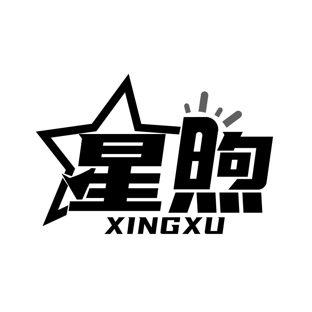 星煦
XINGXU