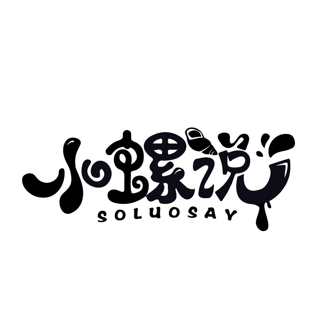 小螺说
SOLUOSAY