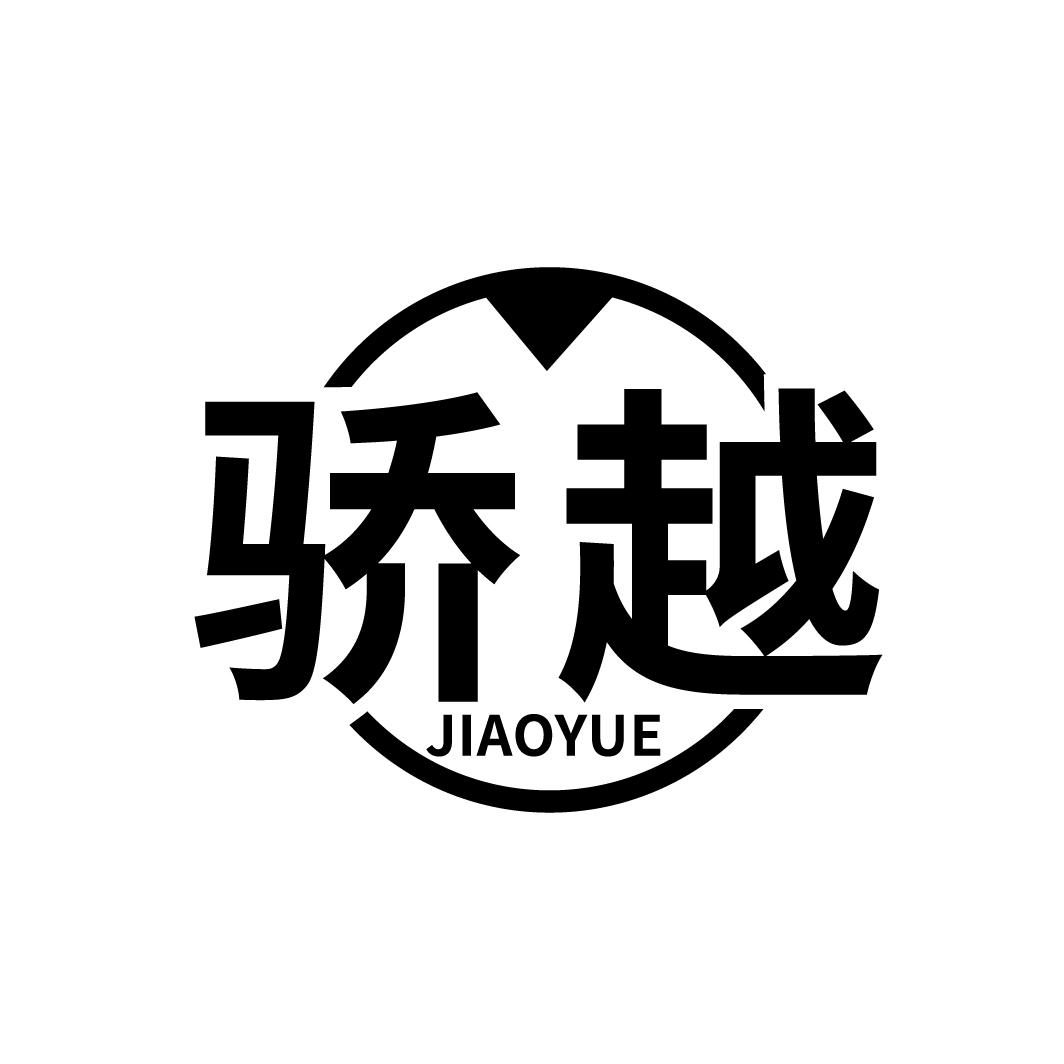 骄越
JIAOYUE