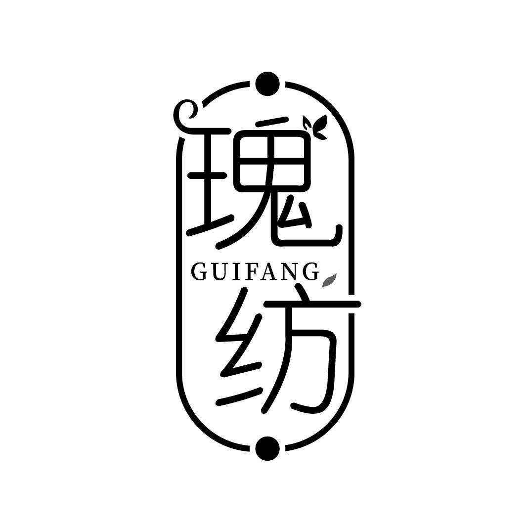 瑰纺
HUIFANG