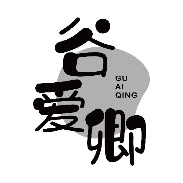 谷爱卿
guaiqing