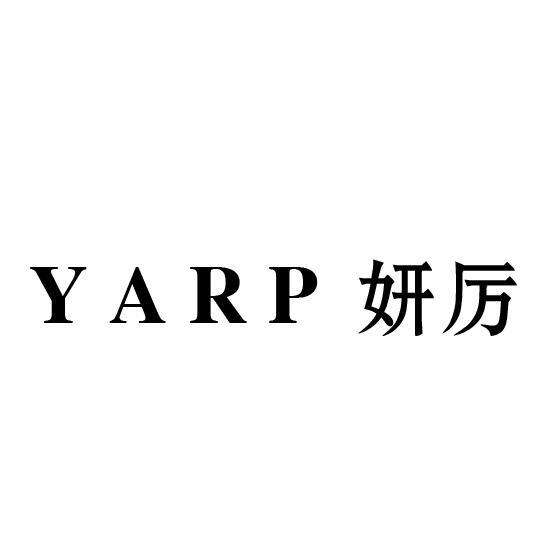 YARP 妍厉