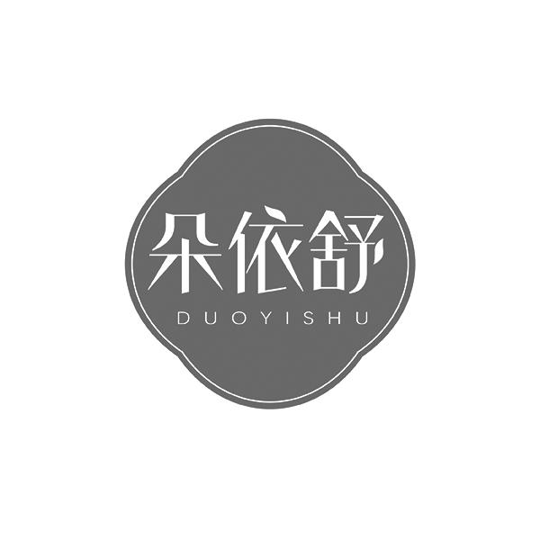 朵依舒DUOYISHU