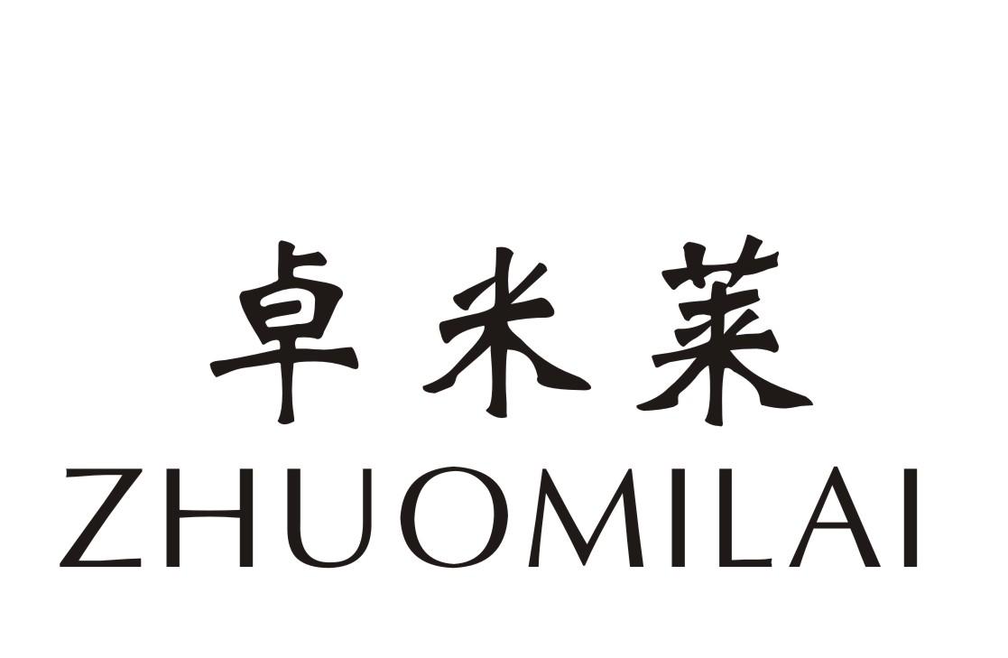 卓米莱