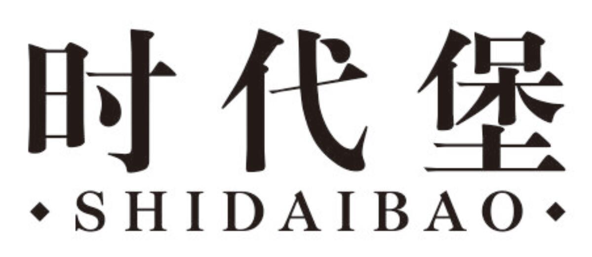 时代堡shidaibao
