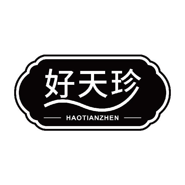 好天珍
haotianzhen