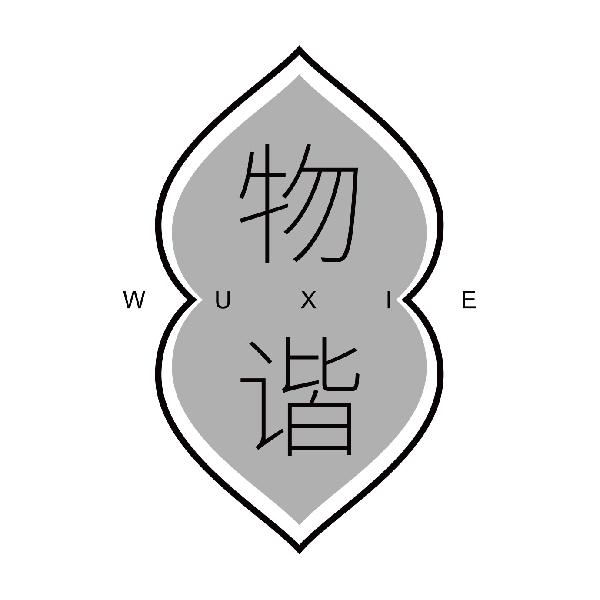 物谐
wuxie