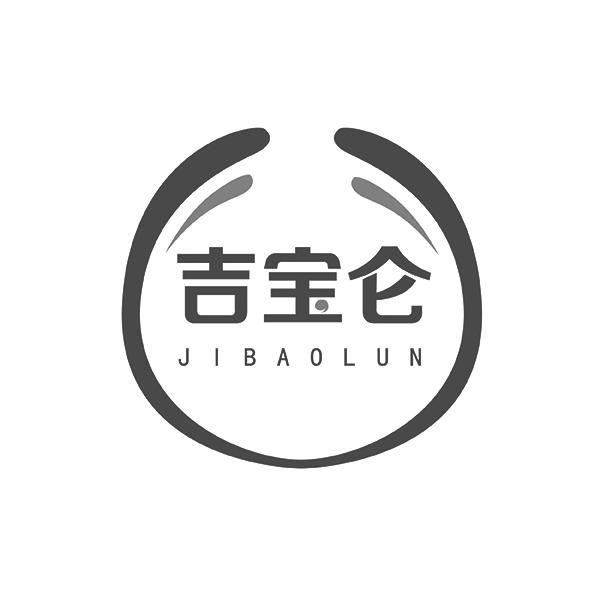 吉宝仑JIBAOLUN