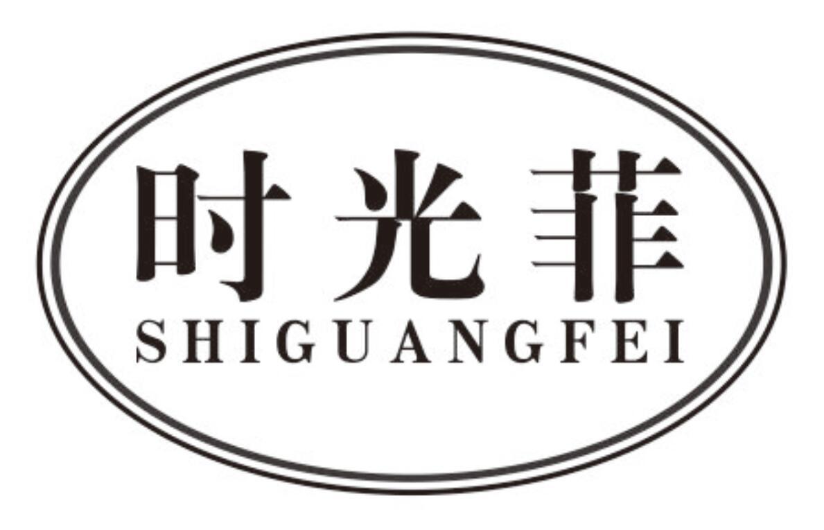 时光菲shiguangfei