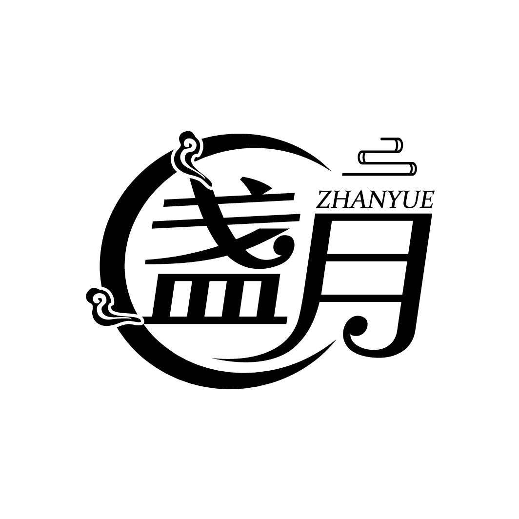 盏月
ZHANYUE